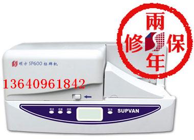 硕方SP650标牌机（买就送SP-R1301B色带）