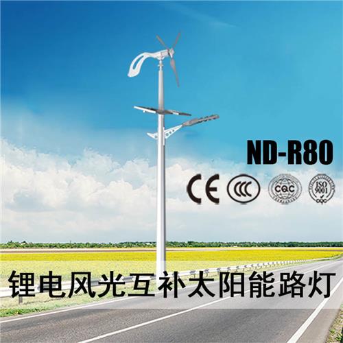  太阳能锂电路灯R80