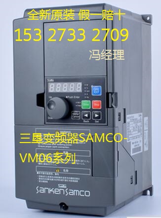 三垦变频器VM06-0055-N4湖北黄石总代理 武汉三垦变频器