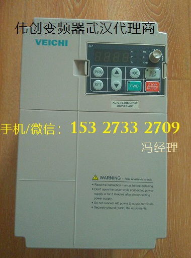 VEICHI伟创变频器武汉总代理 AC70-T3-7R5G/011P