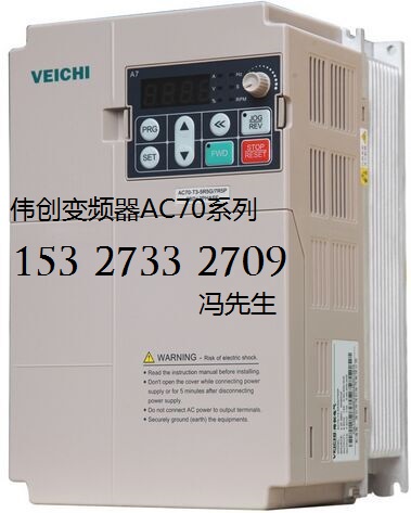 深圳伟创变频器武汉代理商 武汉伟创变频器维修点 AC70-22KW