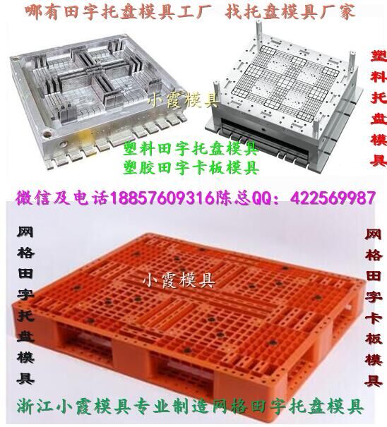 热销模具  1.5米叉车单面栈板注塑模具 1.5米塑料双面托盘模具谁家做的好  