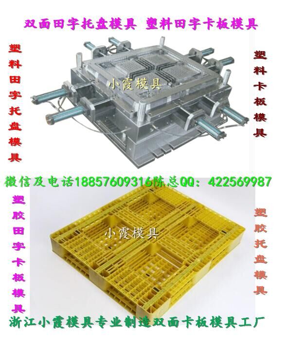 找塑胶模具生产厂家  卡板模具  塑胶叉车九脚卡板模具厂址  