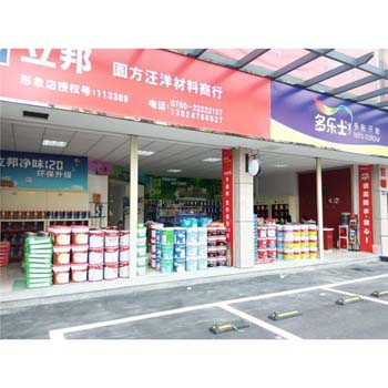 中山市东升圆方汪洋油漆店图片