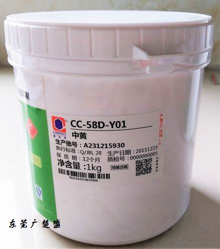 供應嘉寶莉CC-58D-Y01中黃PP免處理絲印油墨