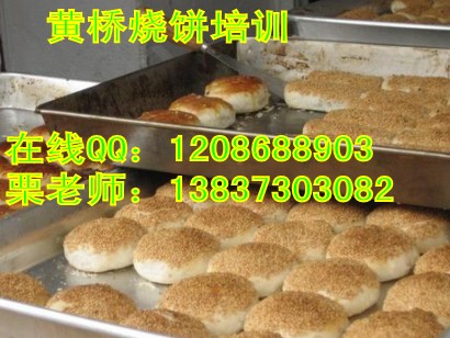 哪里教的黄桥烧饼味道好 邯郸黄桥烧饼培训 麻酱烧饼做法