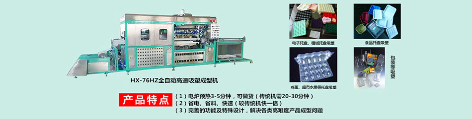 吸塑成型机,东莞吸塑机,全自动真空吸塑机