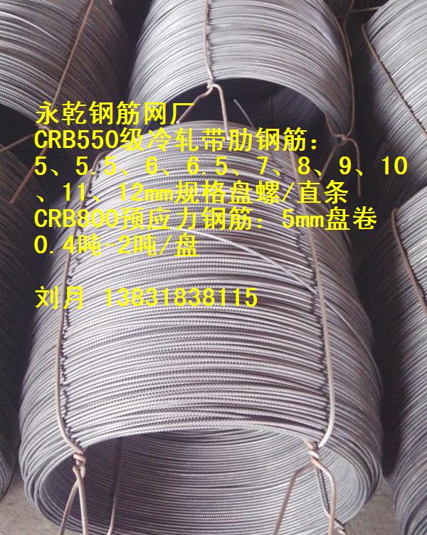 CRB800级粮库顶棚拱板用5mm 6mm钢筋