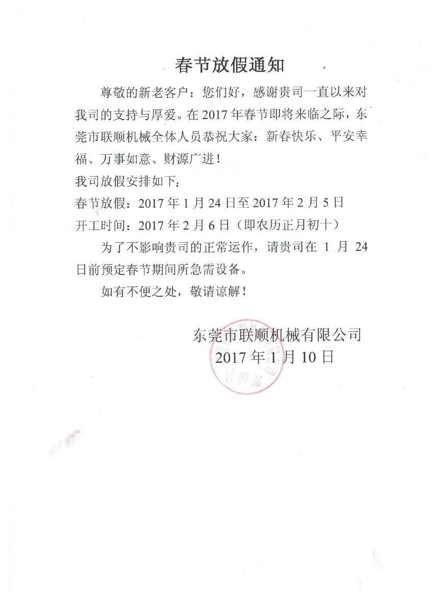 公司放假通知