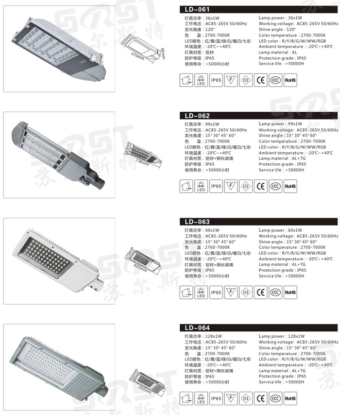 LED路灯 LD-061