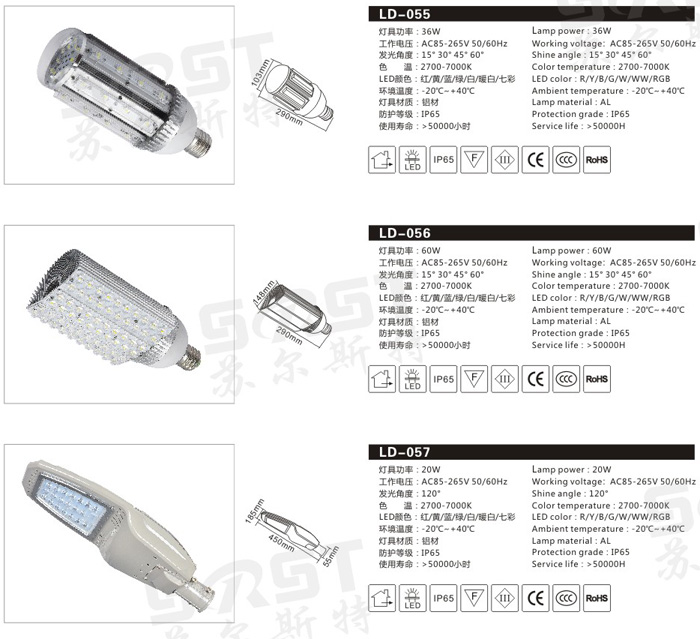 LED路灯 LD-055