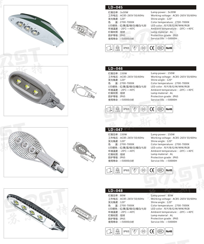 LED路灯 LD-045