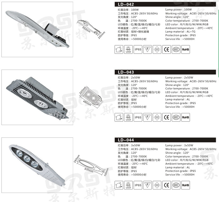 LED路灯 LD-042