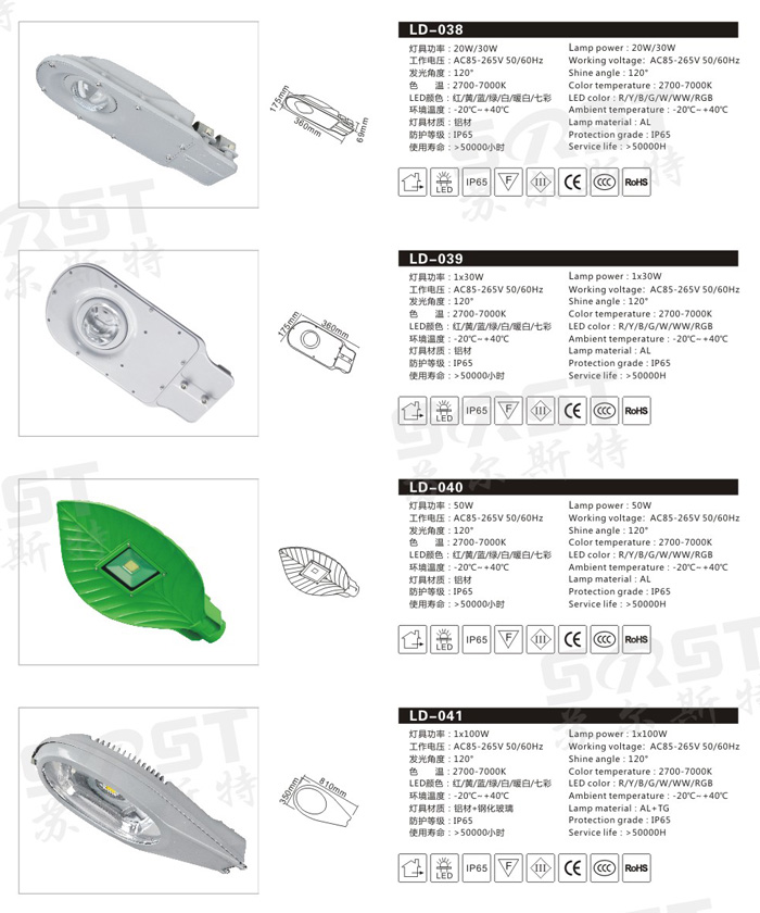 LED路灯 LD-038