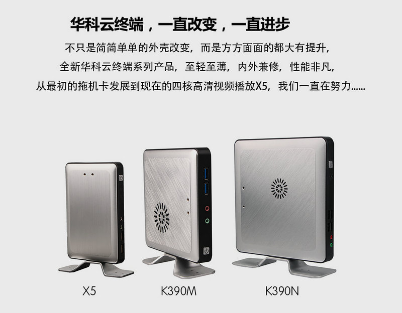   北京瘦客户机厂家华科云K390m