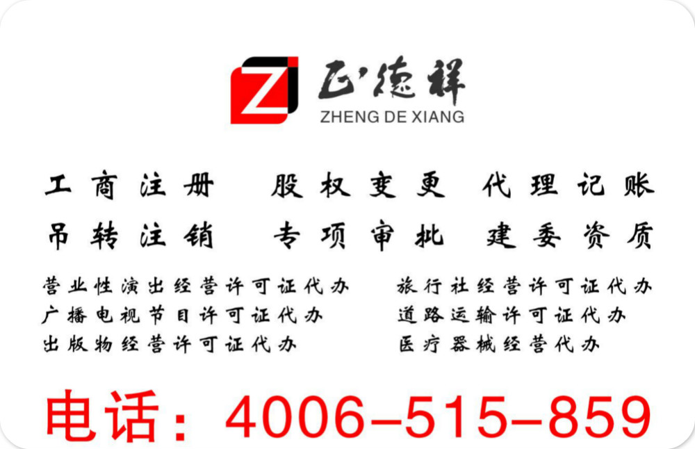 代理昌平劳务派遣经营许可证，注册北京昌平劳务派遣经营许可证