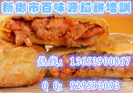 哪里馅饼教的好 xx馅饼技术去哪学 