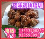 想學(xué)zz怪味雞塊制作去哪 百味源怪味雞塊培訓(xùn)