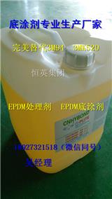 EPDM專(zhuān)用處理劑-EPDM背膠底涂劑-3M94替代品