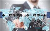 規(guī)模最的b2c電子商務(wù)創(chuàng)業(yè)平臺經(jīng)驗(yàn)，權(quán)認(rèn)證企業(yè)公平臺平臺哪個(gè)好