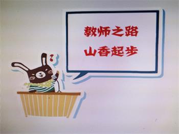 潍坊教师编笔试培训价格==潍坊教师培训价格==香山教育