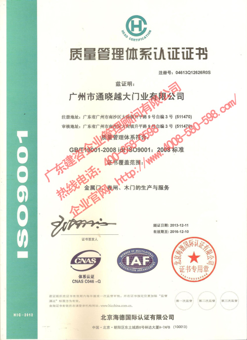 【推荐】广州公认的iso9001质量认证，汕头iso9001质量认证中心