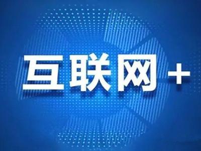 欢乐送浅谈“互联网+”如何改变人们的生活