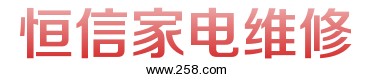 湖里恒信电器维修---厦门湖里家电维修提供商  ：具有价值的厦门湖里家电维修