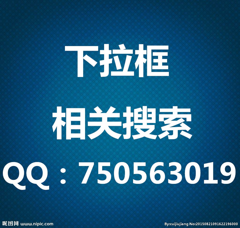 刷百度下拉框平台联想词|免费刷百度下拉框pc端