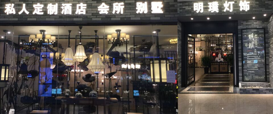 明璞14年专注生产新中式吊灯、新中式灯具、酒店工程灯等