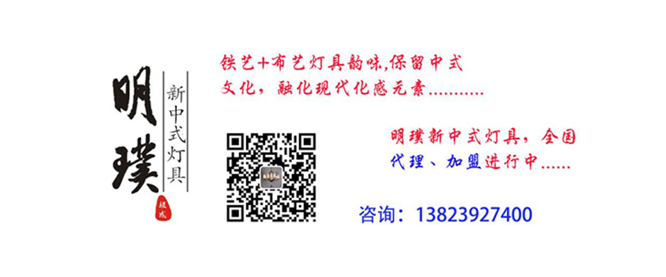 明璞灯饰、14年专注生产新中式吊灯、新中式灯具、酒店工程灯等。更多明璞新中式灯饰款式，咨询热线：13823927400