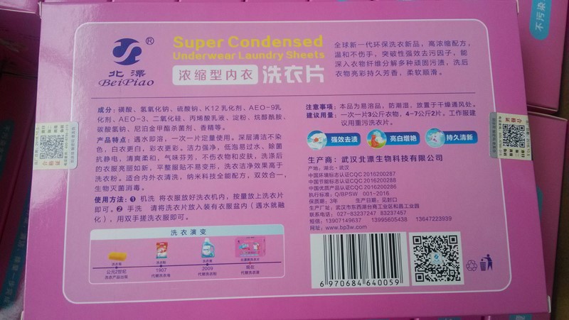 洗衣片招商：想买价格实惠的洗衣片就到北漂生物科技