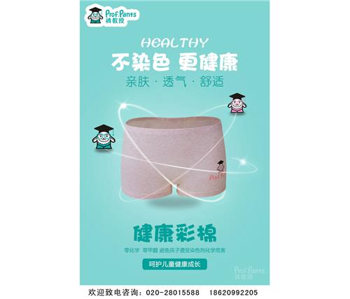 儿童内裤材质|广东信誉好的健康环保儿童内裤供应商是哪家