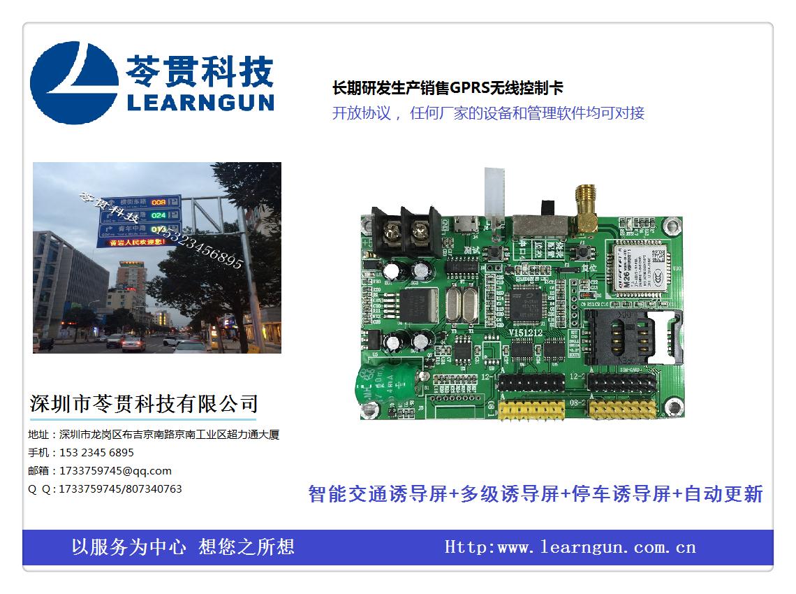 LED交通诱导屏控制模块生产