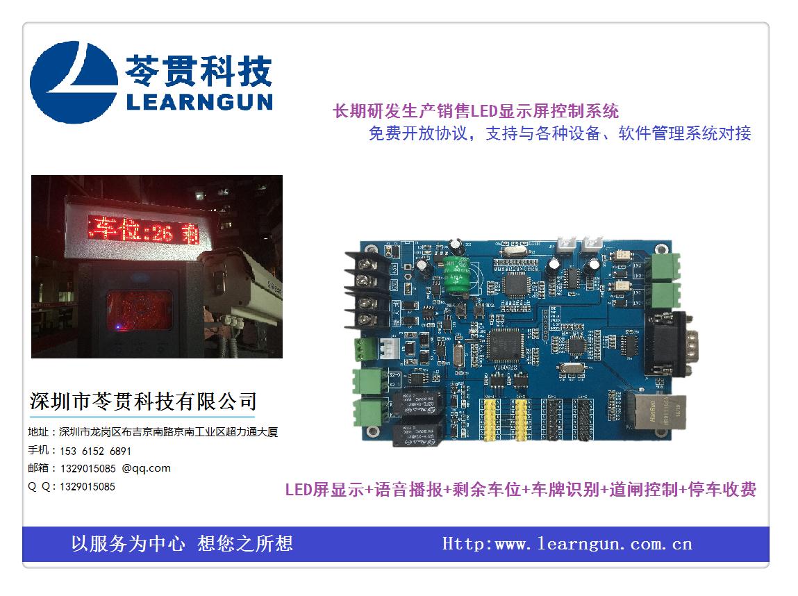 LED语音同步播报控制卡操作说明