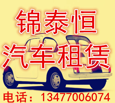 商务会议租车/商务活动租车