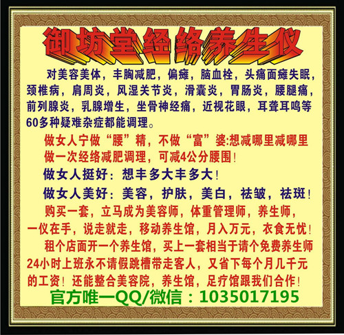 三生御坊堂经络养生仪的工作原理及作用？三生御坊堂经络养生仪有什么优势？你可请教鸿山教练 