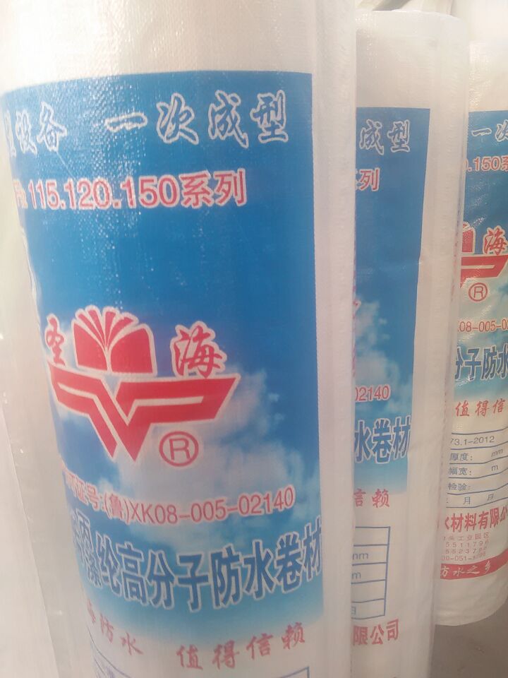 聚乙烯丙（涤纶）防水卷材