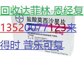 杭州回收爱必妥13520077123乐沙定希罗达骁溪恩度昕维赛可瑞