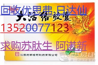 杭州回收特罗凯13520077123恩度易瑞沙苏肽生赫赛汀