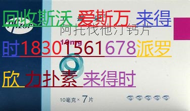 回收科赛斯1352-0077-123抑那通大扶康安维汀骁溪新山地明紫杉醇