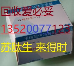 南阳回收大扶康1368-3315-315苏肽生斯沃福至尔欧迪美奥德金