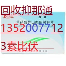 长春回收片仔癀1368-3315-315替吉奥舒普深奥德金福至尔森福罗