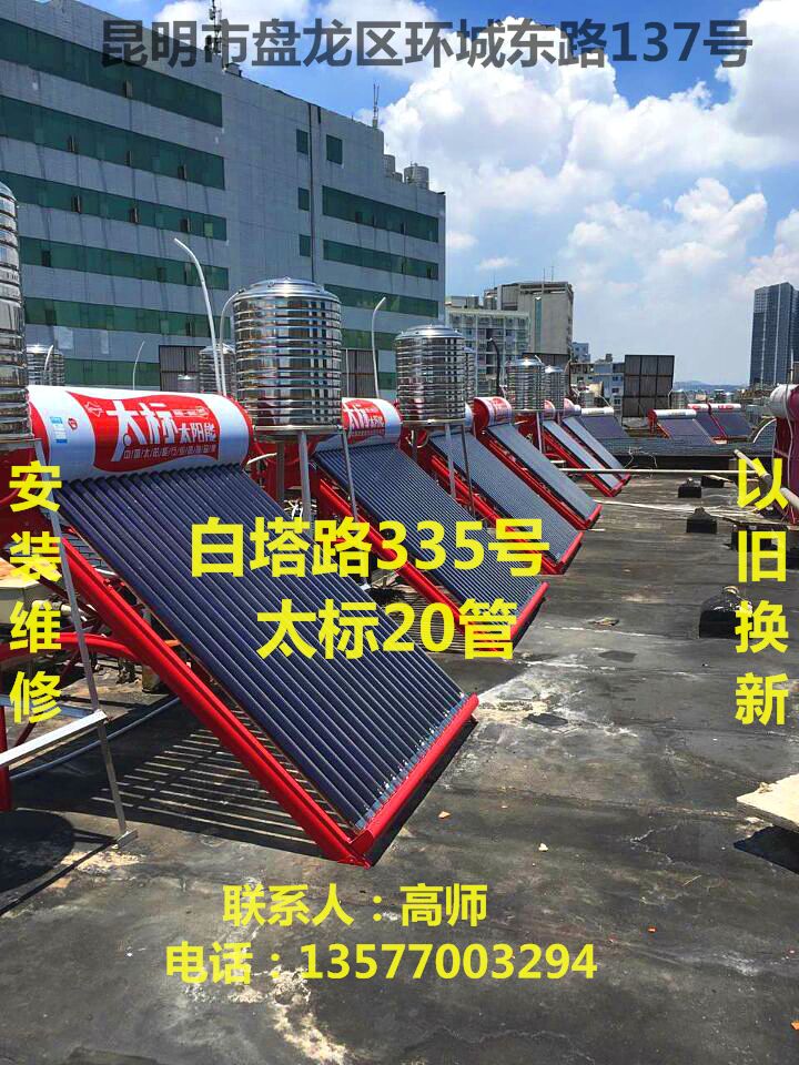 开远太标太阳能热水器价格
