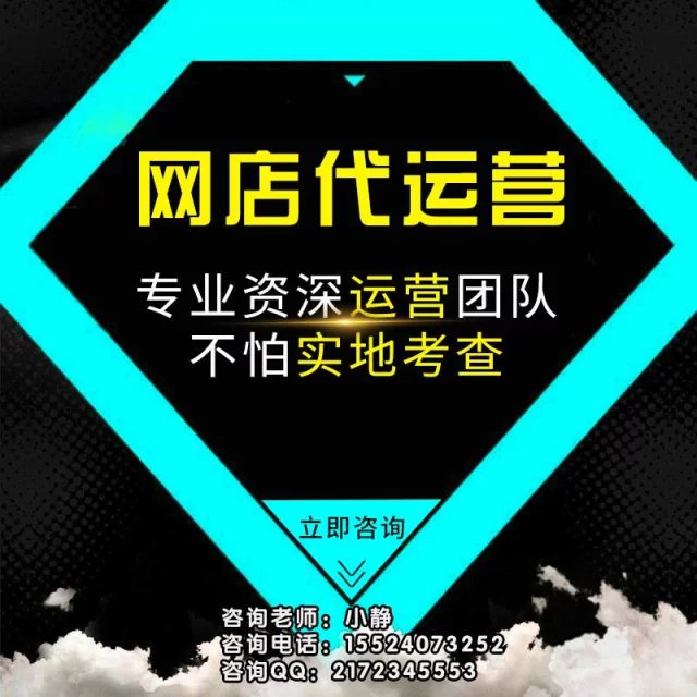 沈阳网店代运营淘宝爆款打造方法