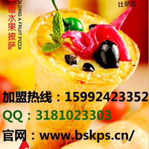 成都自助披萨店，加盟比萨客无忧