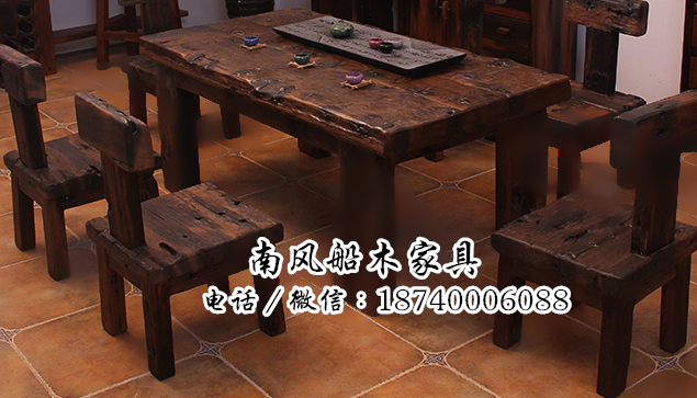 船木家具哪家好【南风船木家具厂】电话18740006088