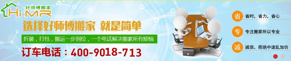 广州搬家公司 搬家搬场选择好师傅