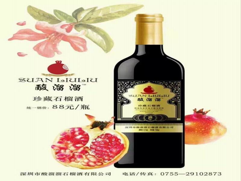 价位合理的酸溜溜半干石榴酒【供销】