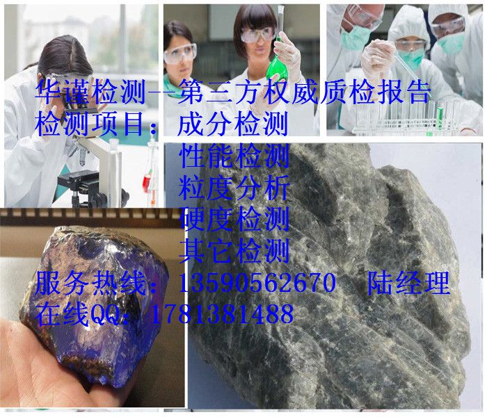 镍矿石粘性检测_{gx}、专业【华谨检测】